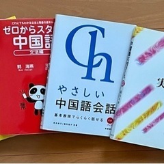 中国語を楽しく学ぼう！の画像