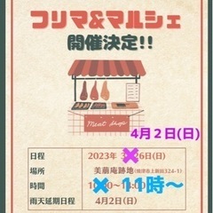 【出店者募集】フリマ&マルシェ