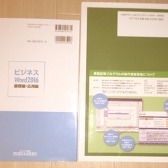 MOS Word 2016 Expert + word 2016 基礎・応用のテキストの画像