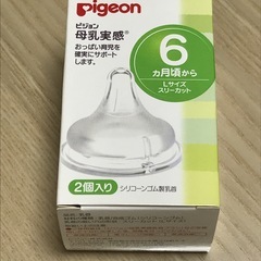 Pigeon 母乳実感　哺乳びんの乳首 新品