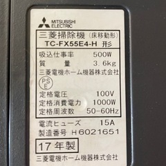 掃除機　三菱　紙パック式の画像