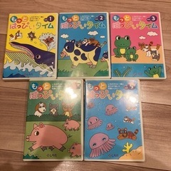 もっとはっぴいタイム　1〜5巻セット　七田式 しちだ DVD