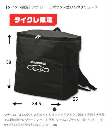 【決まりました】シナモロール ひんやりリュック