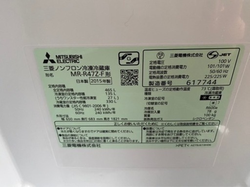 2015年製?三菱6ドア冷蔵庫465L (3/k)