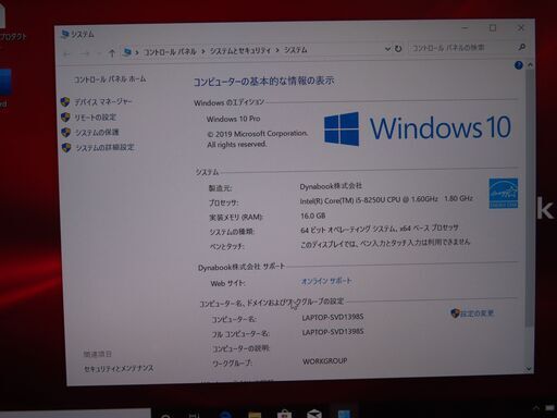 C17 東芝 ノートパソコン dynabook G83/DN 16GB 13.3型優良品 office2019