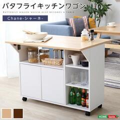 【交渉中】バタフライキッチンワゴン　テーブル