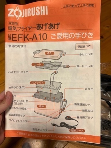電気フライヤー
