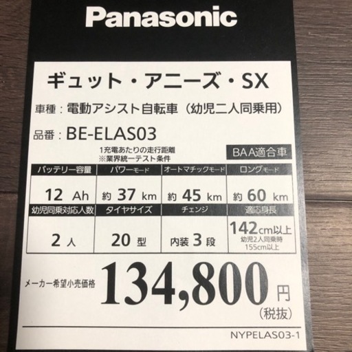 電動自転車 Panasonic パナソニック ギュット アニーズ 電動子乗せ自転車