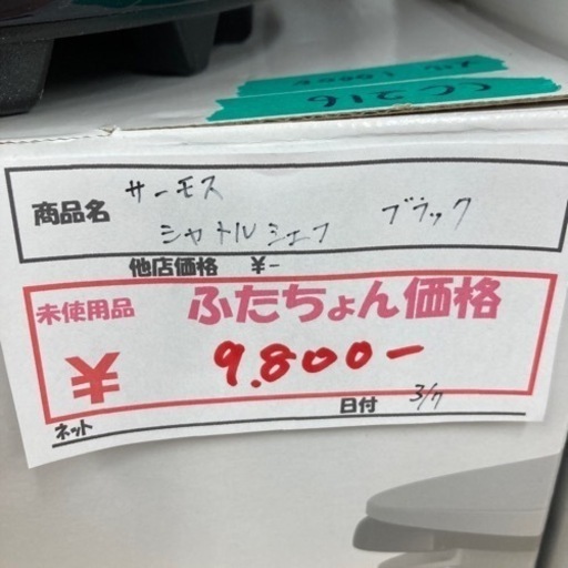 【未使用品】サーモス　シャトルシェフ　3.0L ブラック