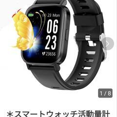 ＊スマートウォッチ活動量計1.54インチ＊　新品未使用