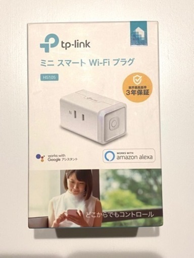 【未使用】tp link スマートプラグ　HS105
