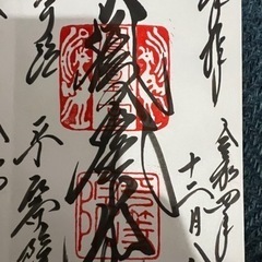 バイクで御朱印集めの会