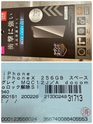 【美品】iPhone X 256GB simフリー本体ブラック(未使用ケース・強化ガラス付)