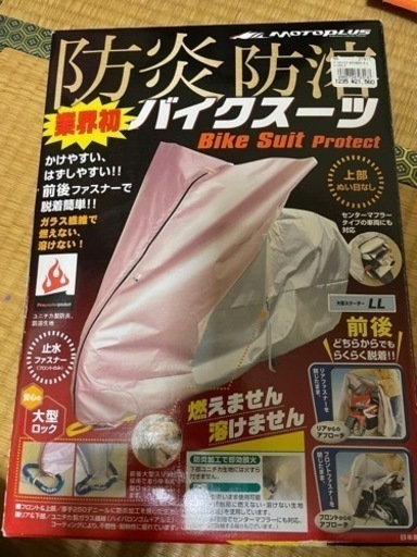 バイクカバー(防炎　防溶)
