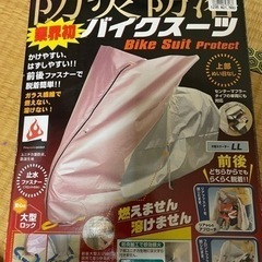 バイクカバー(防炎　防溶)