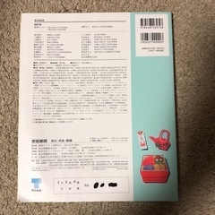 家庭基礎 自立共生創造 [平成29年度改訂] 文部科学省検定済教科書 [家基311]の画像