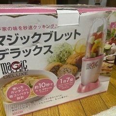 マジックブレッドデラックス