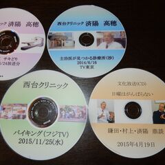 がん 食事療法の権威 済陽高穂先生（西台クリニック）出演DVD・CDの画像