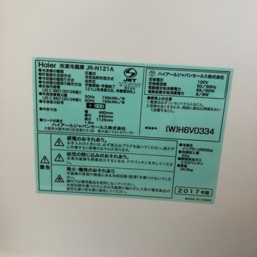 冷蔵庫　Haier 121L 美品　1人暮らし