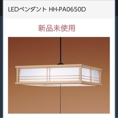 新品未使用Panasonic HH-PA0650D 照明　6畳　...