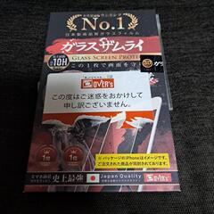 【売約済】未使用 Xperia xz ガラスフィルム