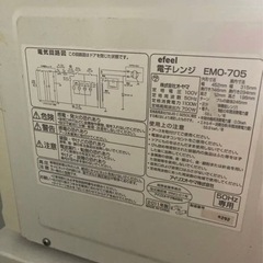 26日終了　電子レンジ　efeel EMO-705の画像