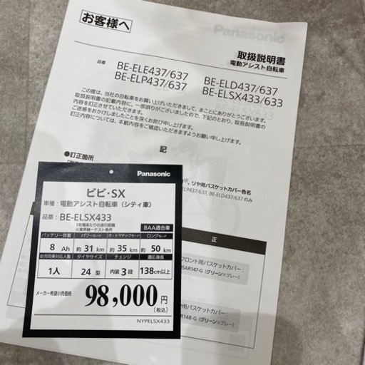 再取引決まりました?‍♀️電動自転車！Panasonic ビビSX24型！引っ越しのためお譲りします！