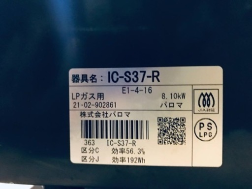 ✨2021年製✨ 1032番 パロマ✨LPガスコンロ✨IC-S37-R‼️