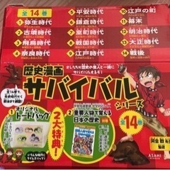 値下☆歴史漫画サバイバルシリーズ