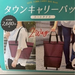 キャスター付きキャリーバッグ　トートバッグ