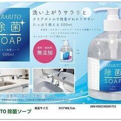 SARARITO たっぷり使える500ml 除菌ソープ　1個１０...