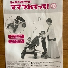 ママ連れてって　ベビーステップの画像