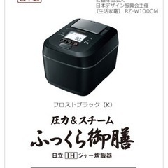 美品 2021年製 日立 RZ-W100CM(K) 蒸気レス　炊飯器　黒の画像