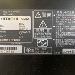 日立　プラズマ　37型　録画機能有りの画像