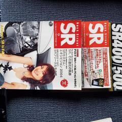 SR雑誌  三冊 値下げ💴✨👛の画像