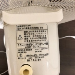 扇風機　2014年製の画像