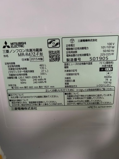 三菱冷凍庫 大型  