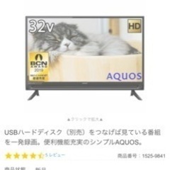 32型テレビ！