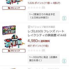 レゴ　41448 新品未開封の画像
