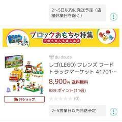 レゴ　41701　新品未開封の画像