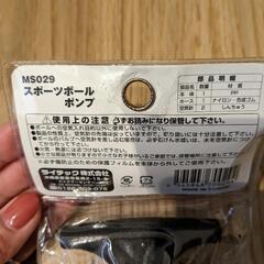 空気入れ　未使用の画像