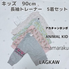 キッズ90cm 長袖トレーナー　5着セット　バースデイ　ママラク...