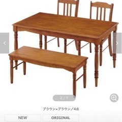 【決まりました】ダイニングテーブルセット