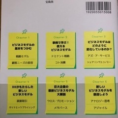 DX時代の成功事例がゼロからわかる! 使えるビジネスモデル見るだけノートの画像