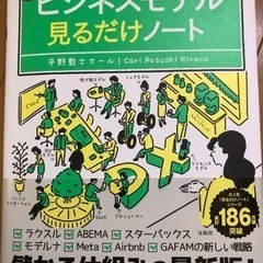 DX時代の成功事例がゼロからわかる! 使えるビジネスモデル見るだ...