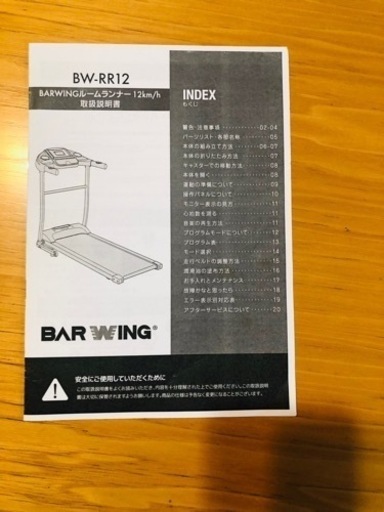 31日まで掲載／BARWING製ルームランナー