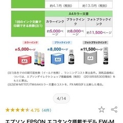 早い者勝ち代理出品　プリンターewm770の画像