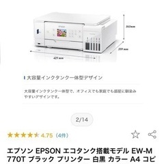 早い者勝ち代理出品　プリンターewm770の画像