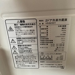 行き先決まりました❗️ 差し上げます　Hisense(ハイセンス)2ドア冷蔵庫　227Lの画像