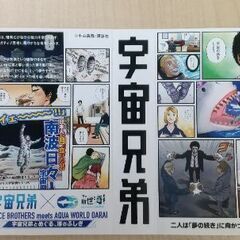 宇宙兄弟×大洗水族館 コラボステッカー